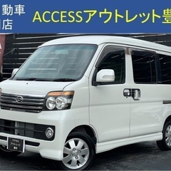 安心の総額表示！車検満たん★ダイハツアトレーワゴンカスタムRSリ...