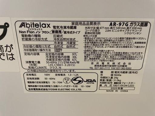 110897 アビデラックス97L 2ドア冷蔵庫2020年製