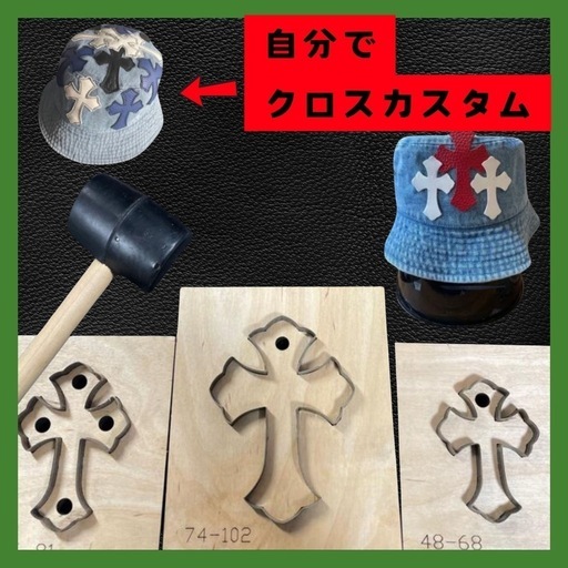 《完売品》クロスパッチ作成キット　カスタムデニム　クロムハーツ　リーバイスデニム