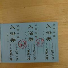 北見のっけの湯、女満別美肌の湯、回数券　11枚綴りの画像