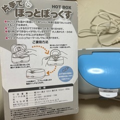 片手でほっとぼっくすの画像