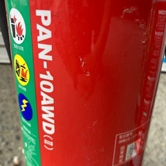 消火器（未使用）の画像