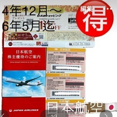 🉐日本航空JAL株主優待割引券有効期限2024年12月1日〜20...