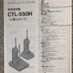 ✨☆ コードレス電話 ☆✨の画像