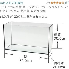定価約4500円　美品　水槽　テトラ　52cm