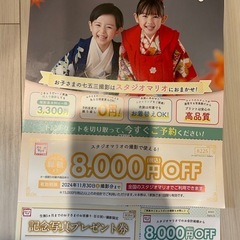 スタジオマリオ　割引券