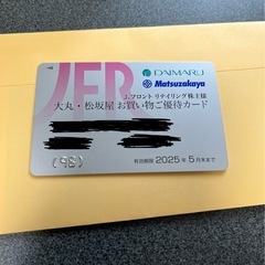 大丸松坂屋　株主優待カード