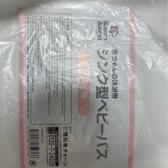 ベビーバスの画像