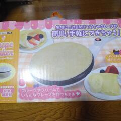 電気クレープ焼き器