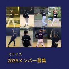 草野球・内野手・外野手募集