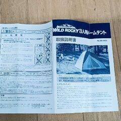 新品 ドームテント 3人用 緑色 キャンプ 説明書付き ワイルドの画像