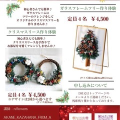 【残席2席☆12/7(土)千駄木エリア･本駒込】クリスマスワーク...