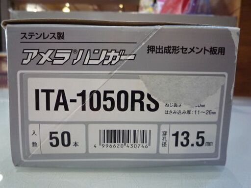 未使用品 サンコーテクノ アメラハンガー ITA-1050RS 50本入 M10
