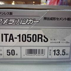 未使用品 サンコーテクノ アメラハンガー ITA-1050RS 50本入 M10 ステンレス製 押出成形セメント板用 はさみ固定式 札幌市東区 新道東店の画像