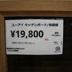 【川崎市宮前区リサイクルオフ】ユーアイ　キッチンボード　ヴィンテージ調の画像