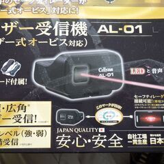 セルスター　レーザー探知機　AL-01