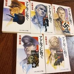 アドルフに告ぐ