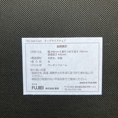 FUJIEI　椅子　1脚　引き取り限定　B5の画像