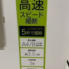 アイリスオーヤマ パーソナルシュレッダー ゴミ箱型 コンパクト P8GC 動作品の画像