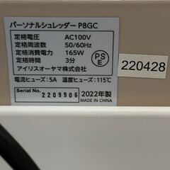 アイリスオーヤマ パーソナルシュレッダー ゴミ箱型 コンパクト P8GC 動作品の画像