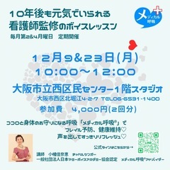 2024.12月　呼吸の教室™️&健康ボイトレの画像