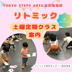 東京ステップスアーツリトミック の画像