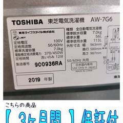 【愛品倶楽部柏店】東芝/TOSHIBA 2019年製 7.0kg 全自動洗濯機 AW-7G6の画像