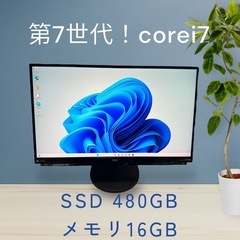 デスクトップ一体型！corei7！SSD 480GB☆メモリ16GB!