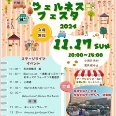11月17日(日)熊谷市にてウェルネスフェスタ開催‼️