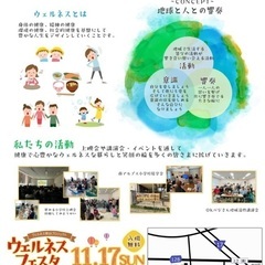 11月17日(日)熊谷市にてウェルネスフェスタ開催‼️ − 埼玉県