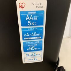 アイリスオーヤマ シュレッダー 家庭用 ホチキス対応 連続2回 オフィス用の画像
