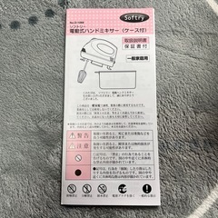 【近々売買終了予定】 softly 電動式ハンドミキサー の画像