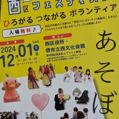 【無料】ベビーキッズマッサージ＠堺市西文化会館