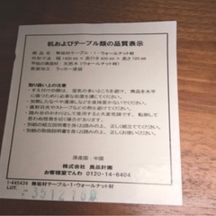 ダイニングテーブル　良品計画　ウォールナット材の画像