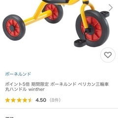 bornelund！　ボーネルンド
  ペリカン三輪車 丸ハンドル wintherの画像