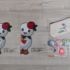 しろっぴー　グッズ　札幌市白石区