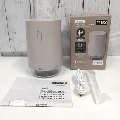 未使用 ニトリ コードレスデスク加湿器 KW-JSQ23