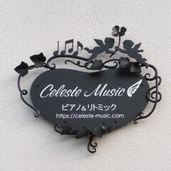 チェレステ音楽教室 