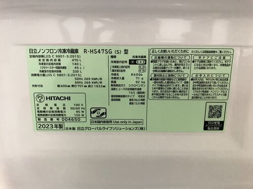 ★日立 HITACHI ヒタチ 冷蔵庫 幅60cm 470L 右開き R-HS47SG S シルバー 日本製 2023年度モデル まるごとチルド スリムタイプ キッチン家電 家電 クリーニング済 堺市 深井 【ジャングルジャングル深井店】