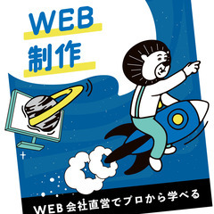 【初心者OK】WEBデザイン・制作が無料で学べる♪　給付金・就職支援有の画像