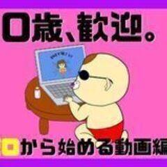 動画編集スタッフ！【好きなことでお金を稼ぎたい♪】人気の求人登場！未経験OK！モクモクできる！の画像