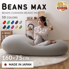 ビーズクッション