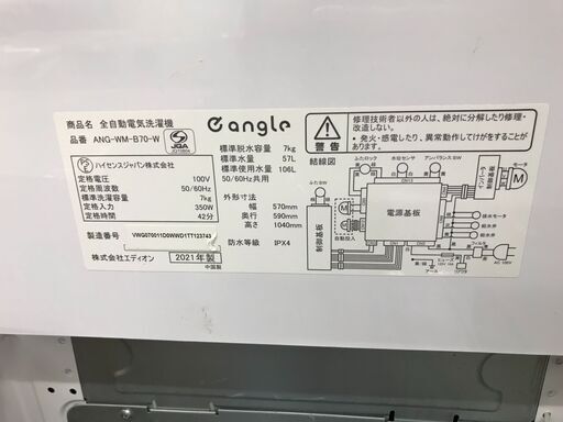 【ジャングル深井店】洗濯機 エディオン ANG-WM-B70-W 2021 堺市 深井【FU1365】