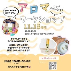 アロマクラフト＆オーガニックランチ