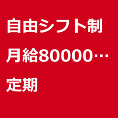 【定期案件/急ぎ募集!!】【月給800000円】東京都江東区 /...