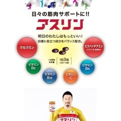 回復系サプリメント　アスリン　未開封　新品　405粒　クルクミン　ビタミンB1の画像