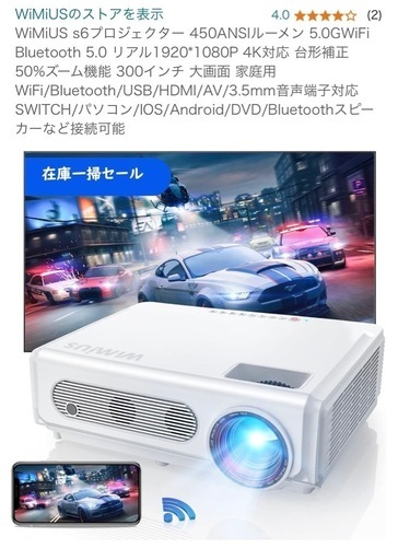 WiMiUS s6プロジェクター