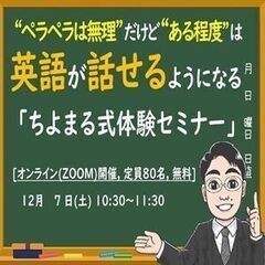 【ZOOM開催】どんな英語学習を試しても話せるようにならない。 ...