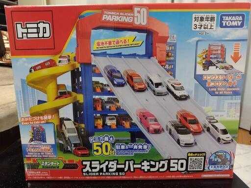 スライダーパーキング50