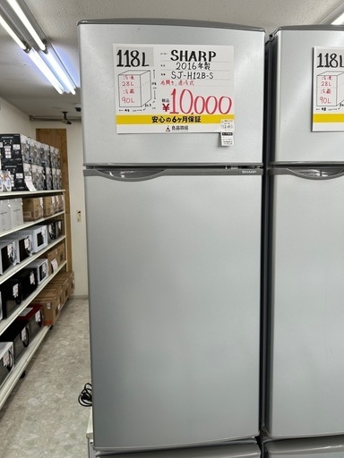 ※値下げしました【お持ち帰り大特価•家電6ヶ月保証】SHARP  冷蔵庫　118L  SJ-H12B-S 2016年製
